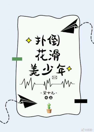 撲倒花滑美少年